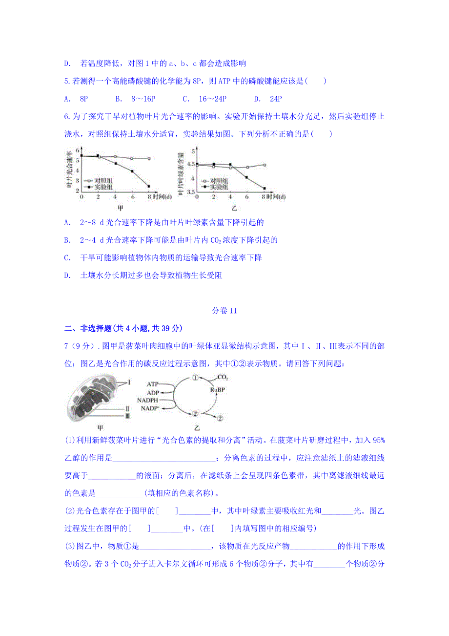 云南省开远市第一中学2018届高三复习检测生物试题（二） WORD版含答案.doc_第2页