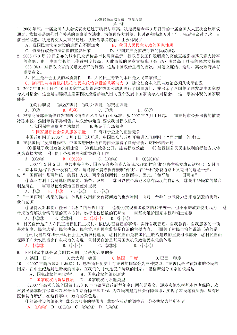 2008届高三政治第一轮复习：政治常识第一课.doc_第1页