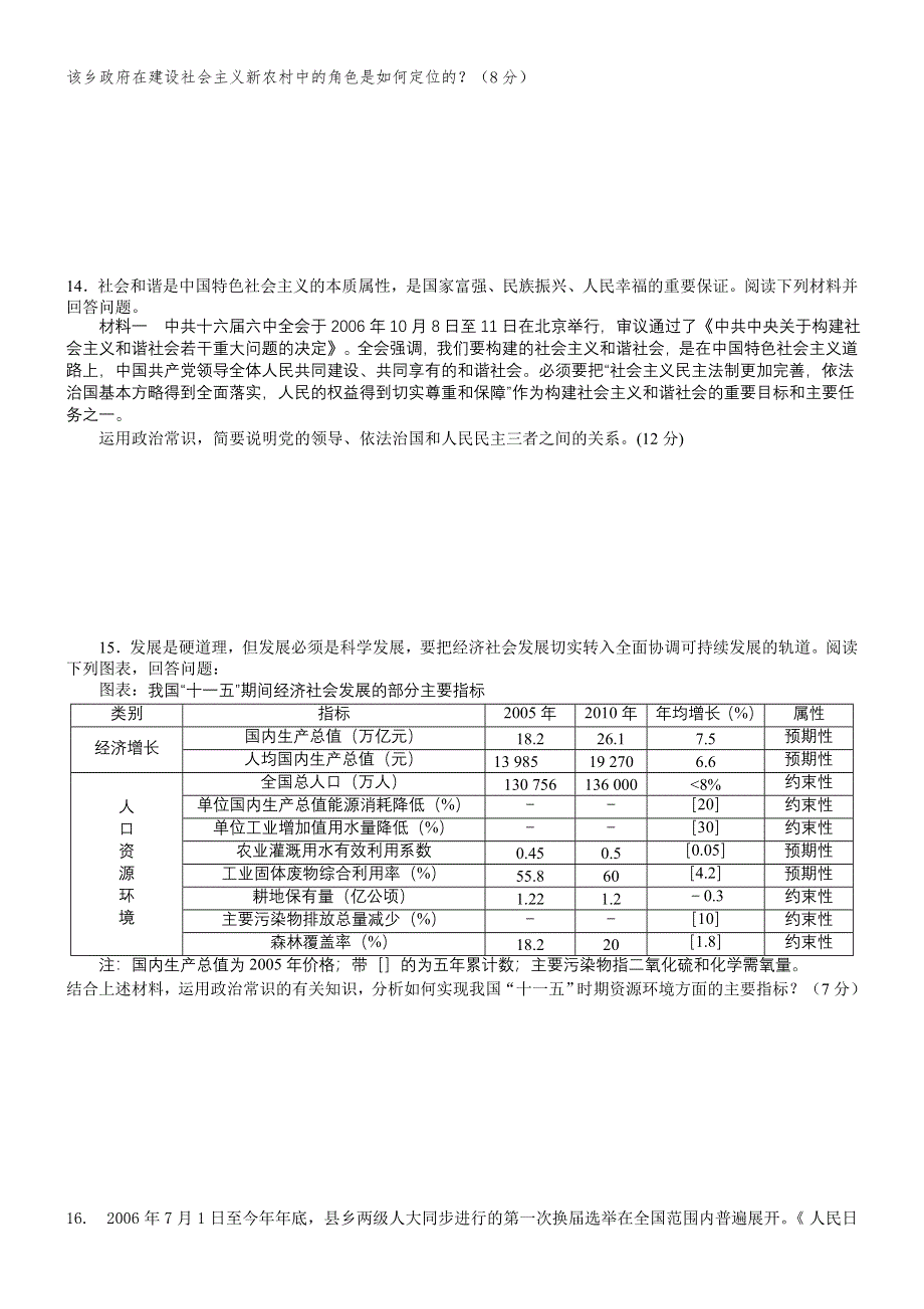 2008届高三政治第一轮复习：政治常识第一课.doc_第3页