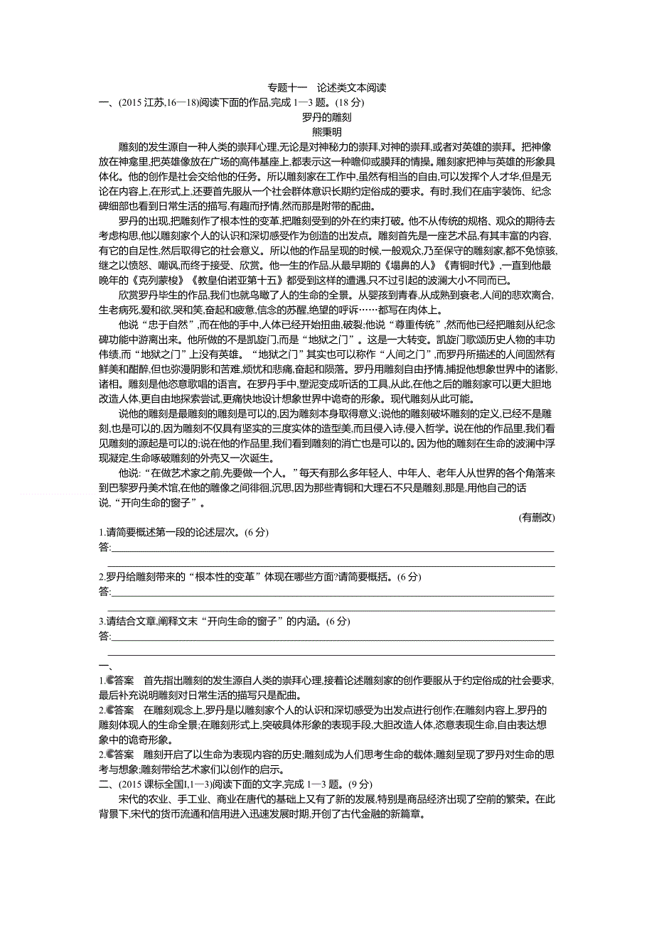 《5年高考3年模拟》（江苏专用）2016届高考语文科学备考（精讲课件 2015年高考真题汇编文档）题组训练：论述类文本阅读 WORD版含解析.doc_第1页