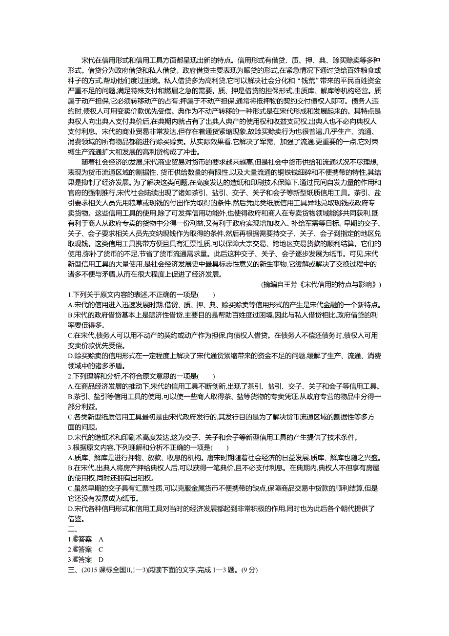 《5年高考3年模拟》（江苏专用）2016届高考语文科学备考（精讲课件 2015年高考真题汇编文档）题组训练：论述类文本阅读 WORD版含解析.doc_第2页