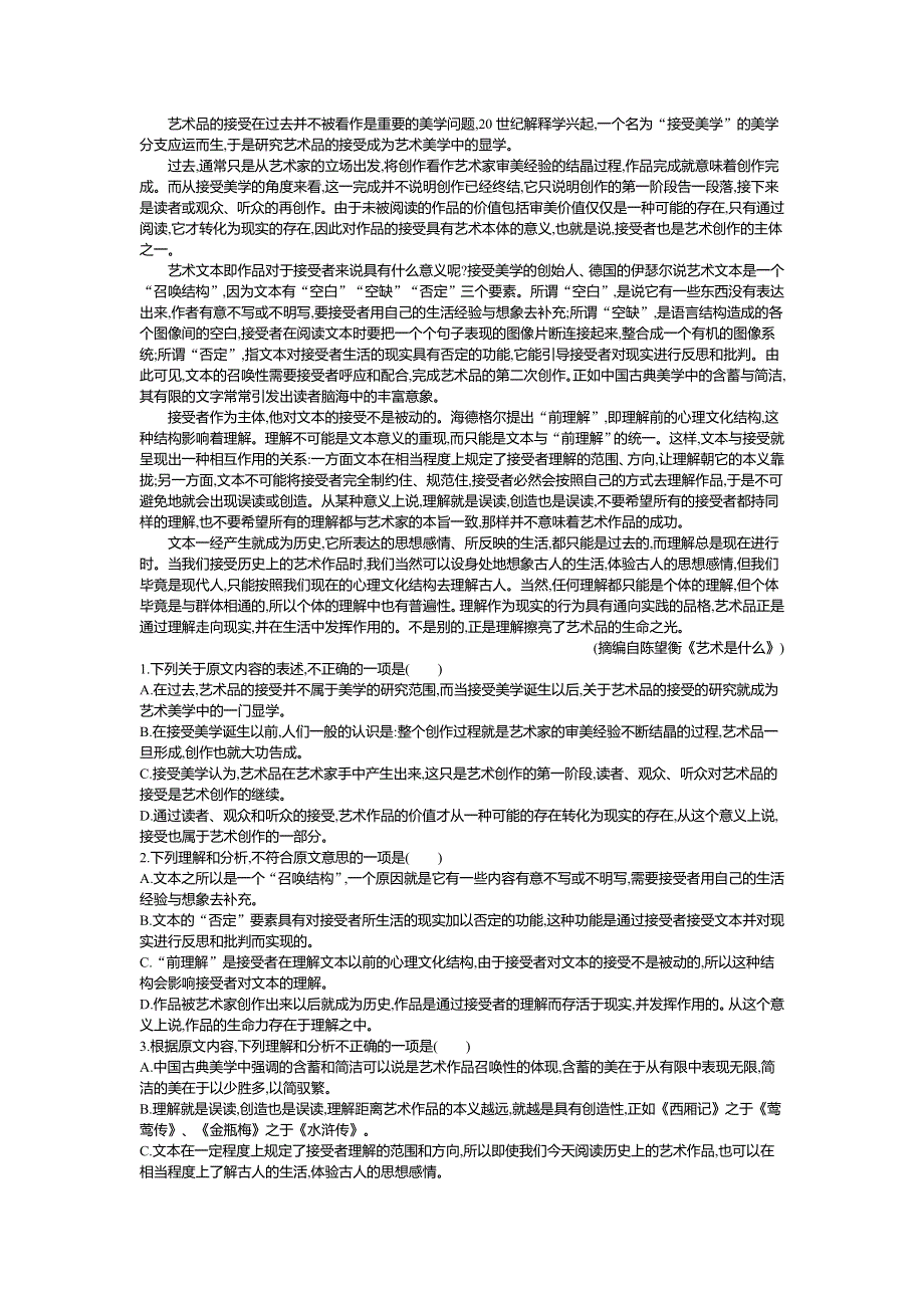 《5年高考3年模拟》（江苏专用）2016届高考语文科学备考（精讲课件 2015年高考真题汇编文档）题组训练：论述类文本阅读 WORD版含解析.doc_第3页