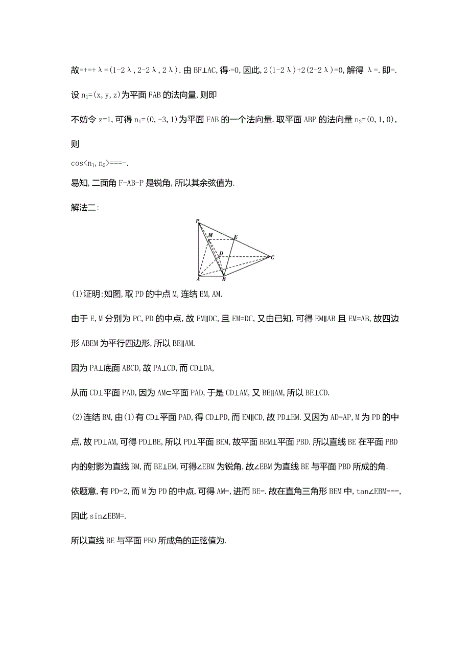 《5年高考3年模拟》2017届高考数学理科人教B版（全国通用）一轮总复习题组训练：8.5　空间向量及其应用、空间角 WORD版含答案.doc_第2页