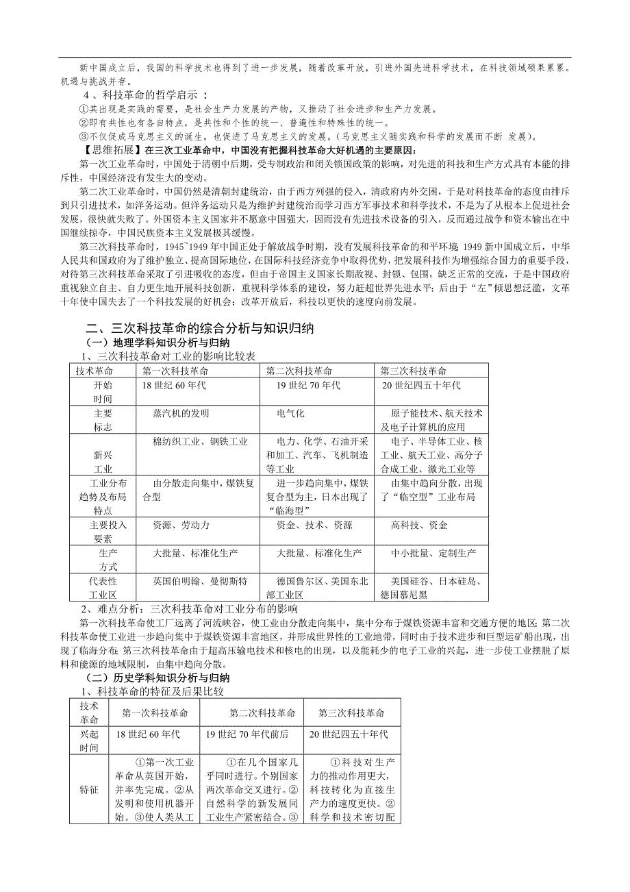 2008届高考历史专题复习：科技文化和思想史.doc_第2页