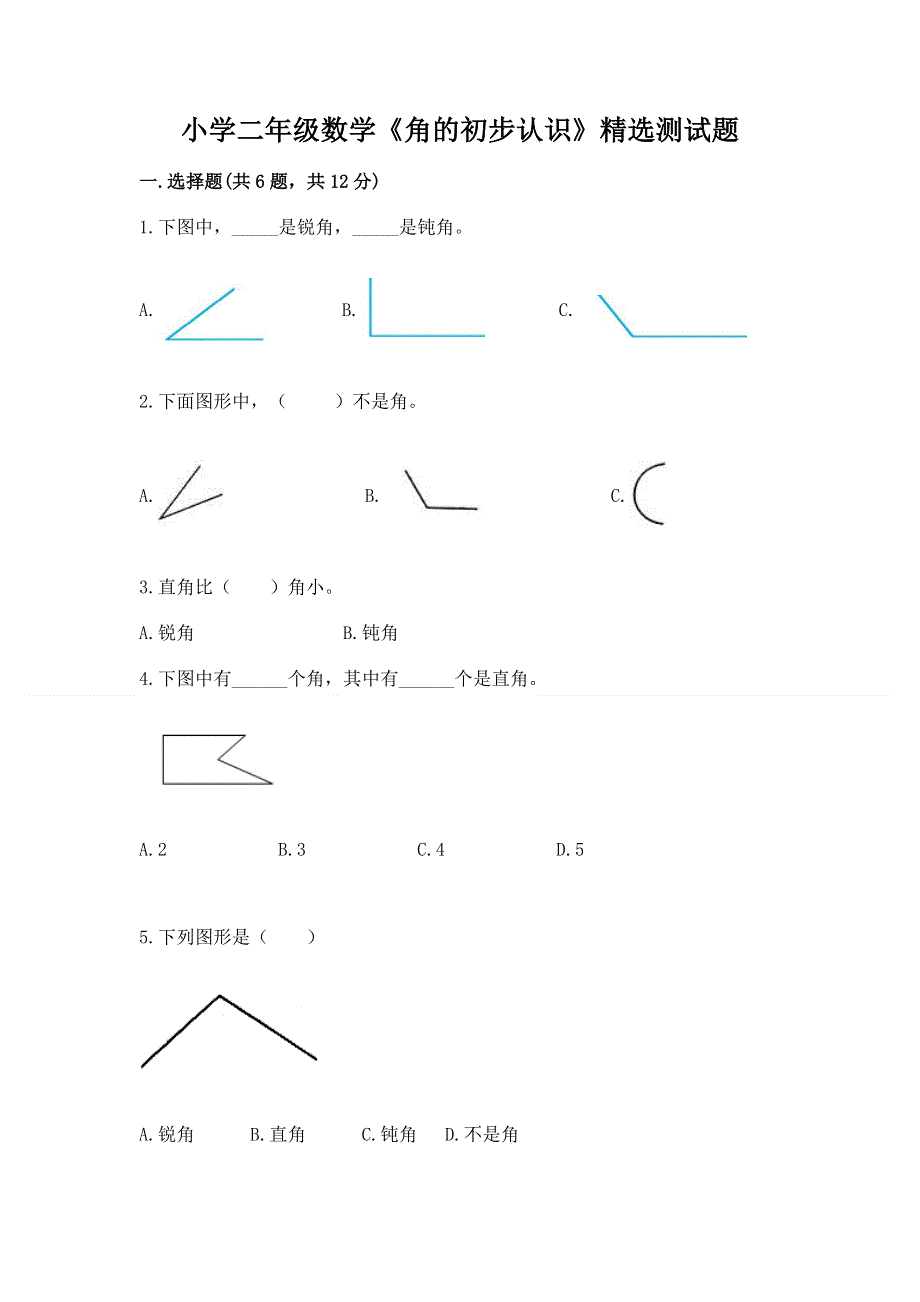 小学二年级数学《角的初步认识》精选测试题及1套参考答案.docx_第1页