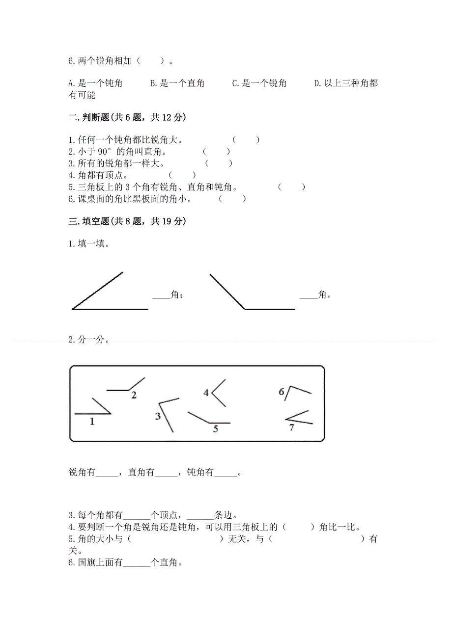 小学二年级数学《角的初步认识》精选测试题及1套参考答案.docx_第2页