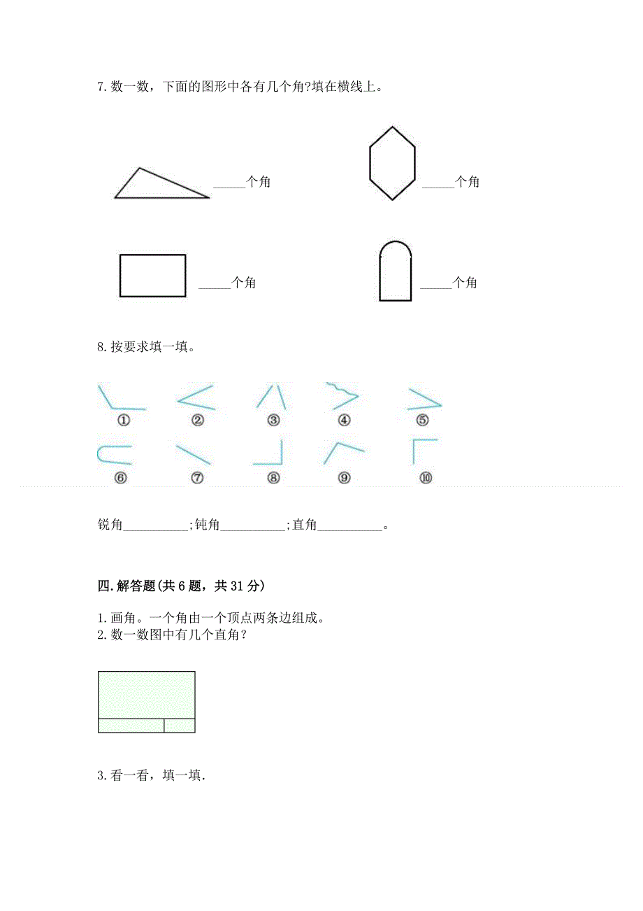 小学二年级数学《角的初步认识》精选测试题及1套参考答案.docx_第3页