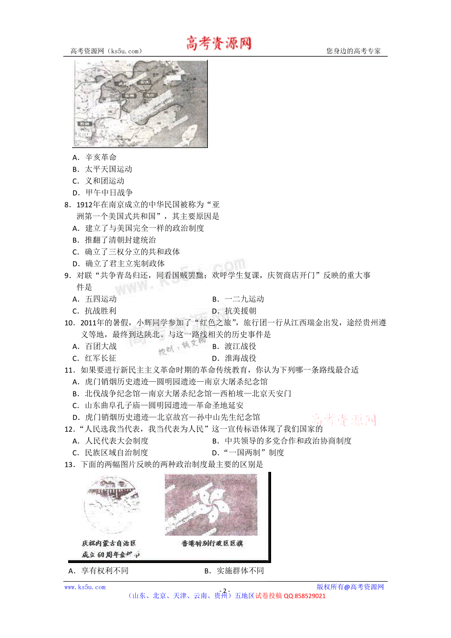 云南省开远四中2012-2013学年高一上学期期末考试历史试题 WORD版含答案.doc_第2页