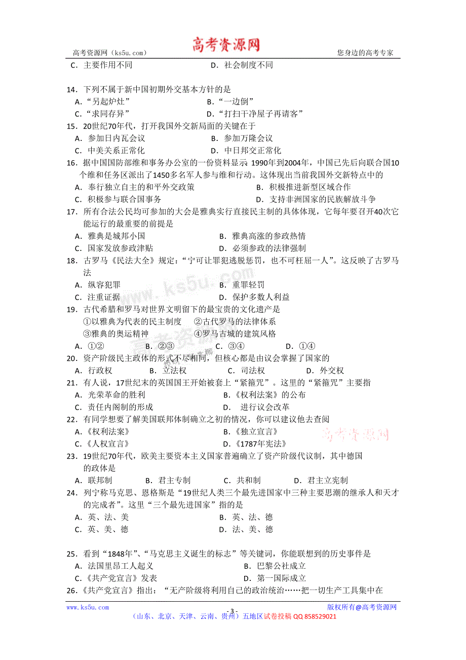 云南省开远四中2012-2013学年高一上学期期末考试历史试题 WORD版含答案.doc_第3页