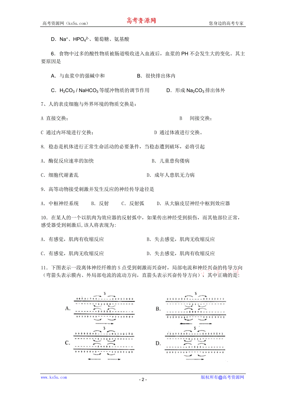 云南省开远四中2011-2012学年高二上学期期中考试（生物）.doc_第2页