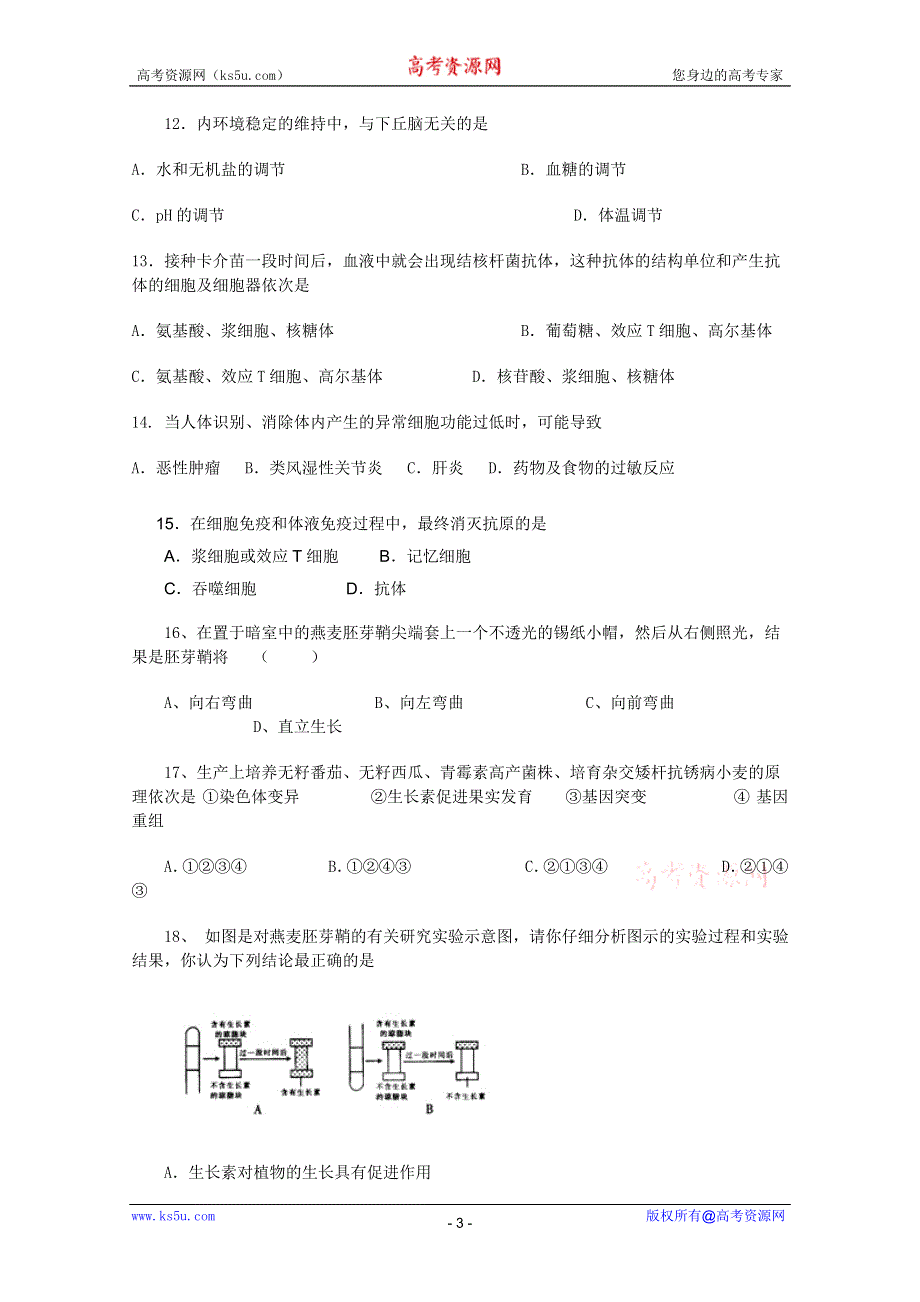 云南省开远四中2011-2012学年高二上学期期中考试（生物）.doc_第3页