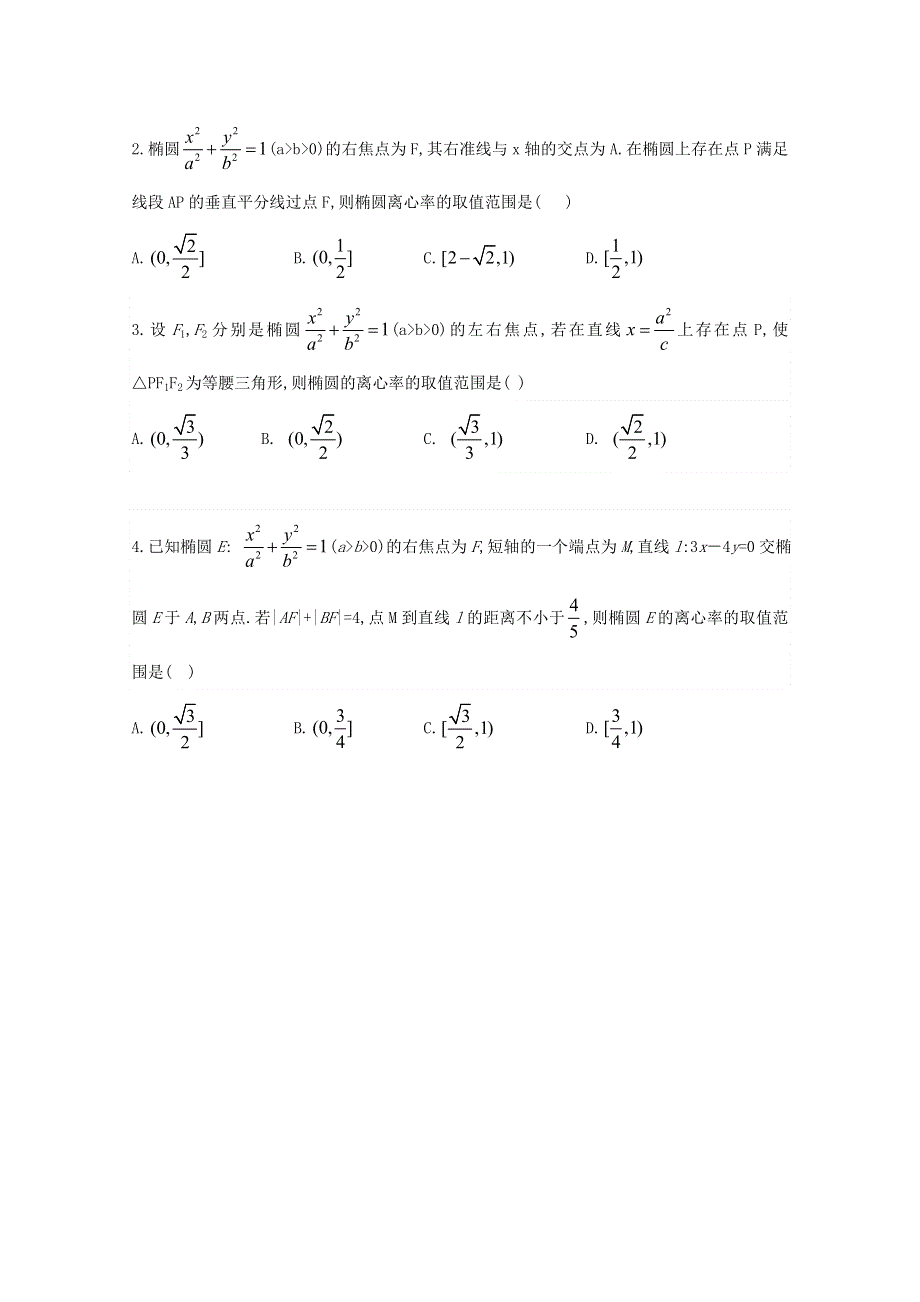 高中数学破题致胜微方法（椭圆的进阶性质）：构造不等式求椭圆的离心率范围 WORD版含答案.doc_第3页