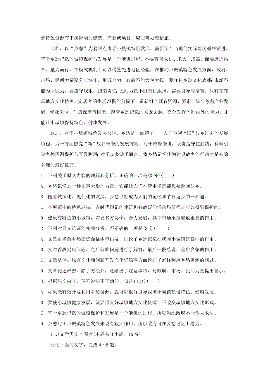 四川省三台中学实验学校2018-2019学年高一语文下学期入学考试试题.doc_第2页