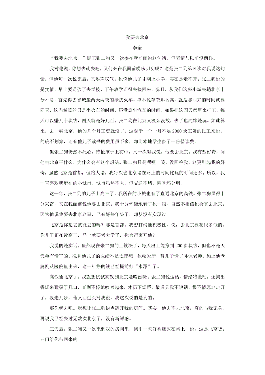 四川省三台中学实验学校2018-2019学年高一语文下学期入学考试试题.doc_第3页