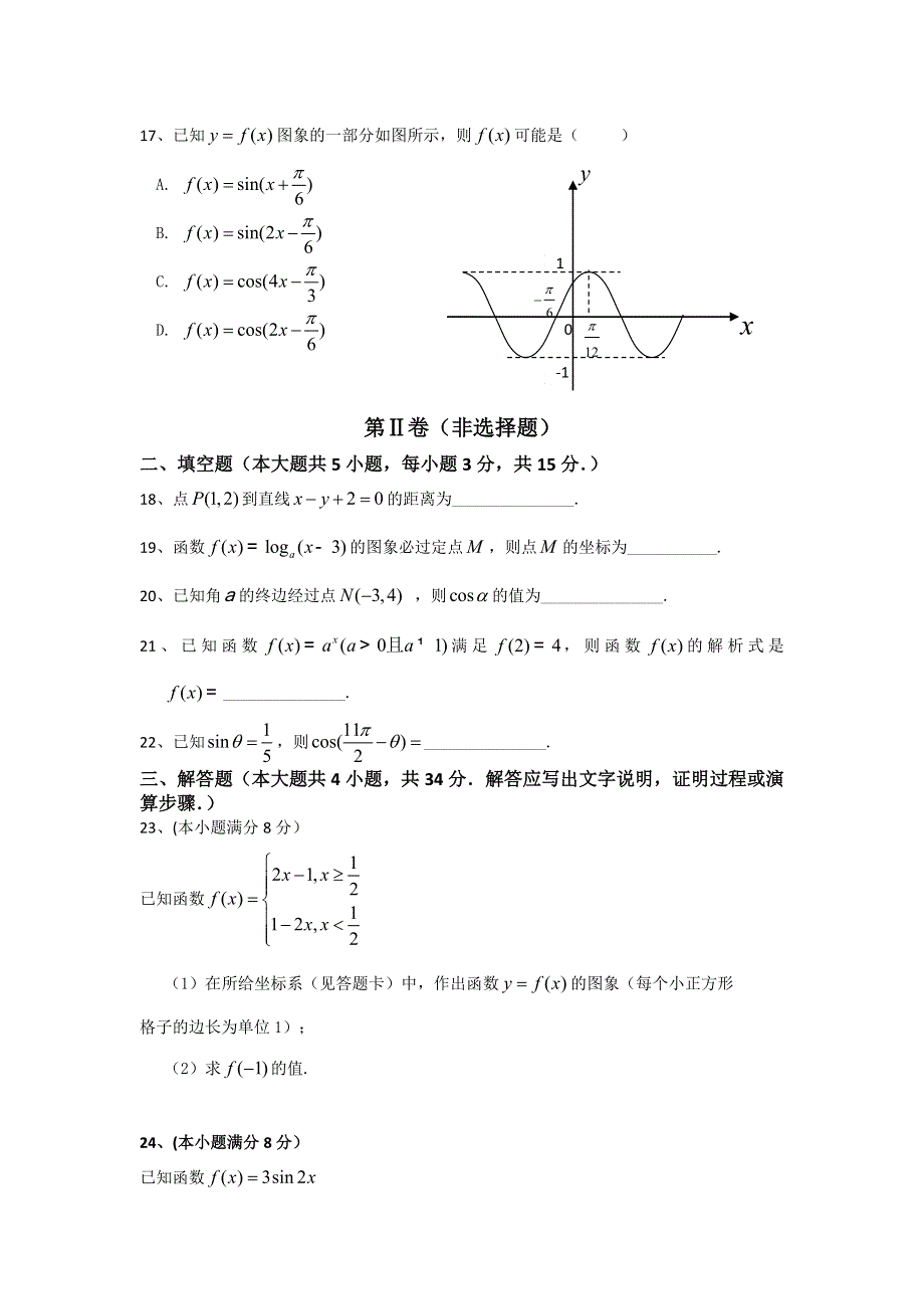 云南省开远市第四中学2015-2016学年高一下学期期中考试数学试题 WORD版含答案.doc_第3页