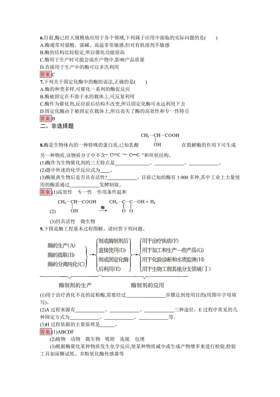 2019版生物人教版选修2训练：3-2 酶在工业生产中的应用 WORD版含解析.docx_第2页