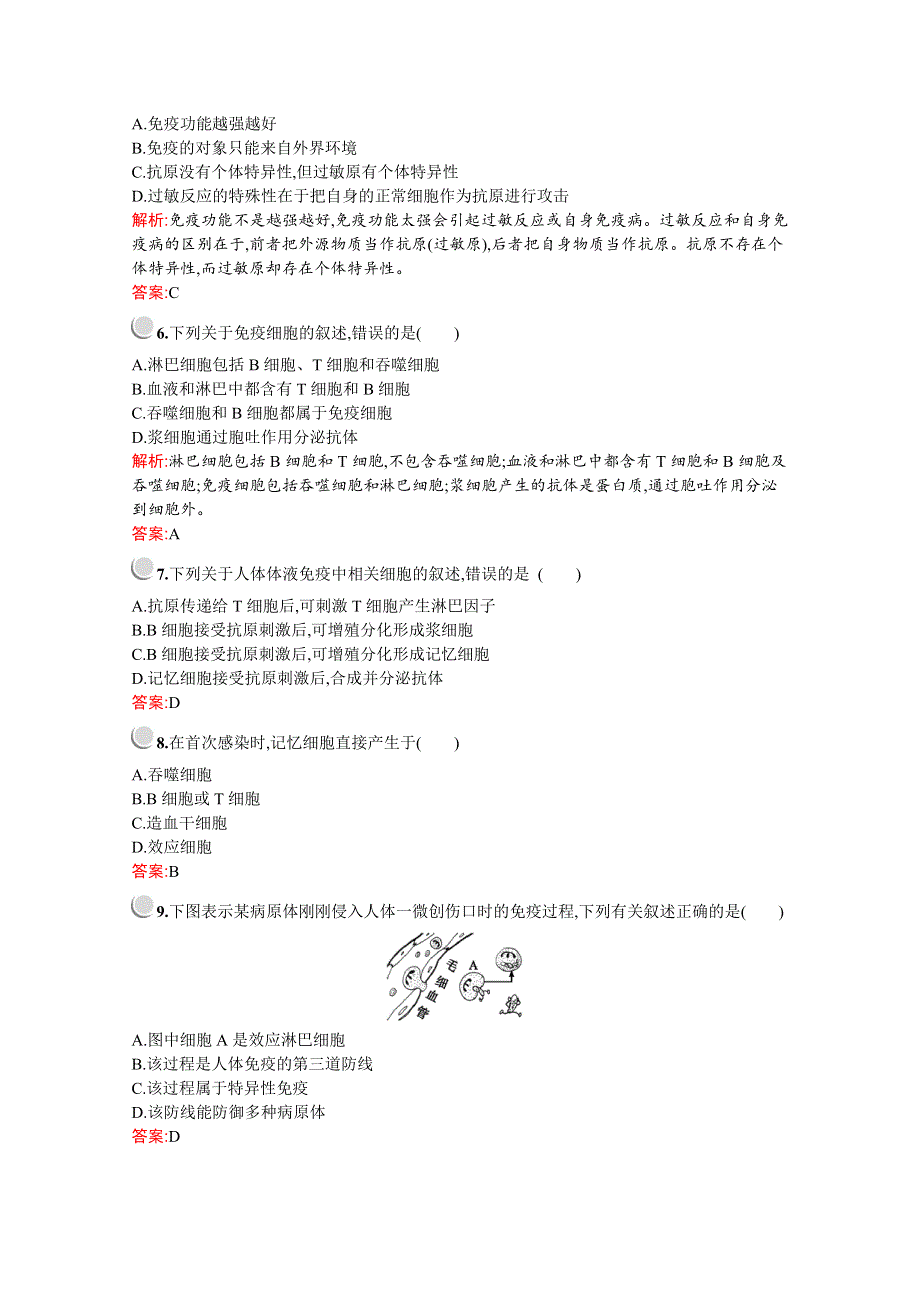 2019版生物人教版必修3训练：第2章　第4节　免疫调节 WORD版含解析.docx_第2页