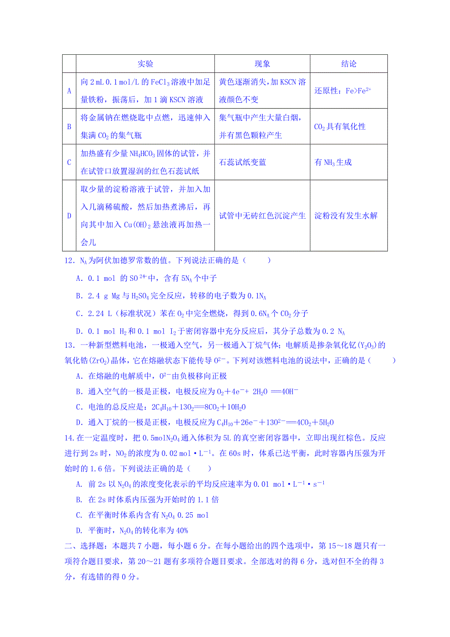 四川省三台中学实验学校2018-2019学年高二上学期入学考试化学试题 WORD版含答案.doc_第2页