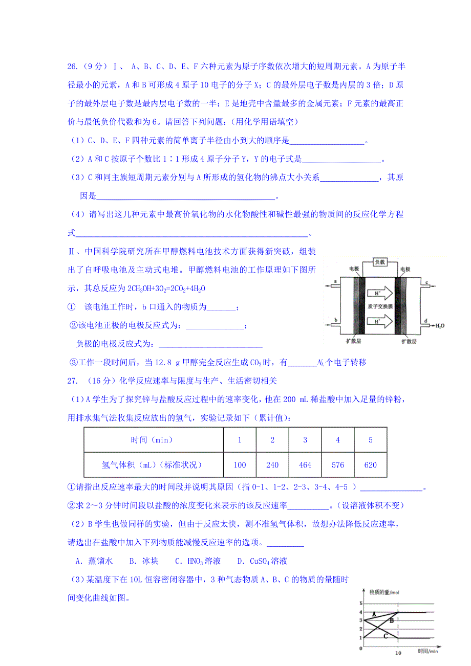 四川省三台中学实验学校2018-2019学年高二上学期入学考试化学试题 WORD版含答案.doc_第3页