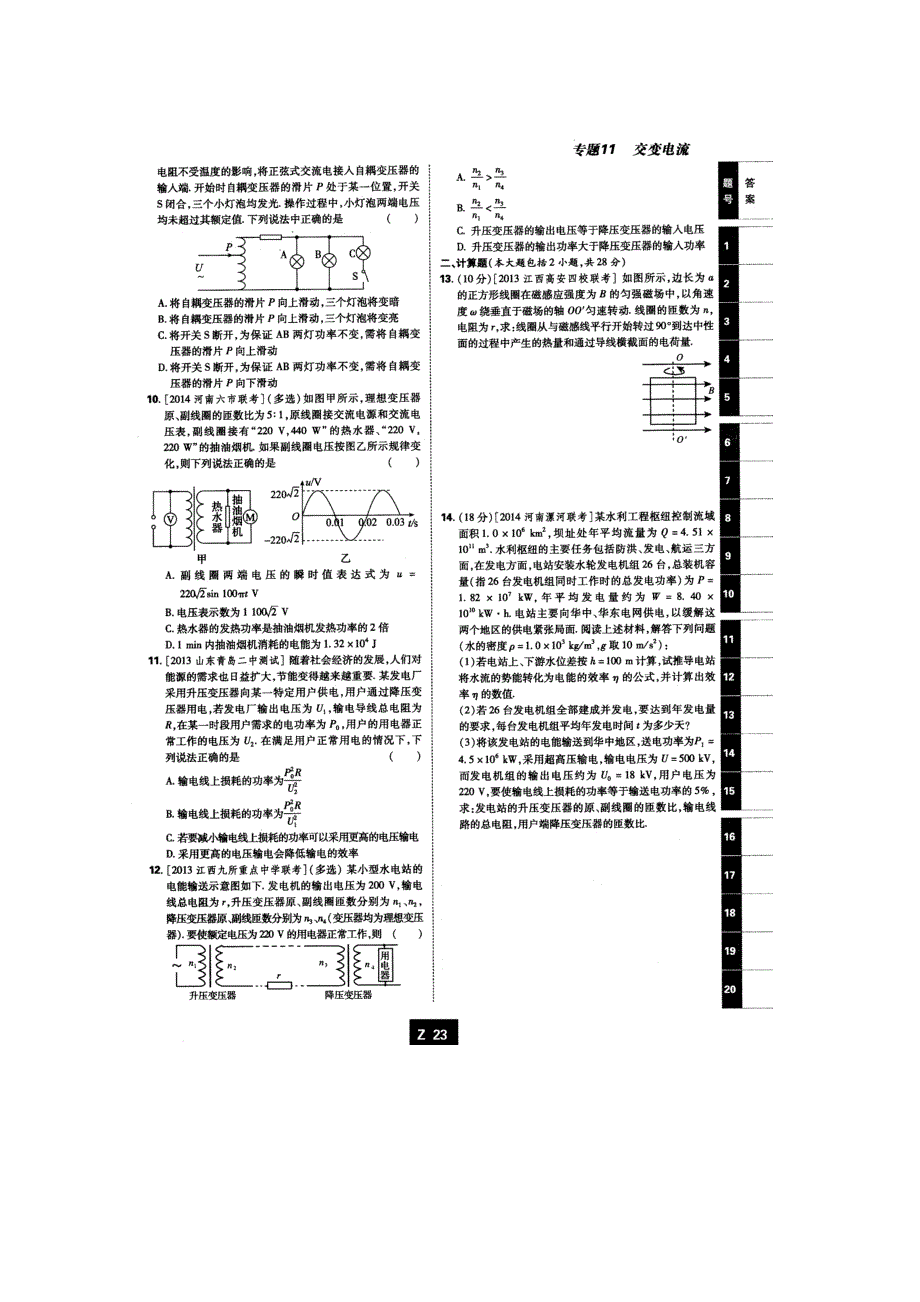 《600分考点700分考法——综合考法限时训练》2015年高考物理二轮复习：专题十一交变电流（扫描版含详解）.doc_第2页