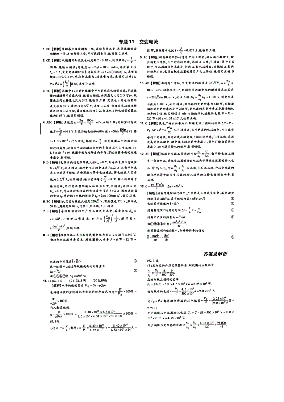 《600分考点700分考法——综合考法限时训练》2015年高考物理二轮复习：专题十一交变电流（扫描版含详解）.doc_第3页