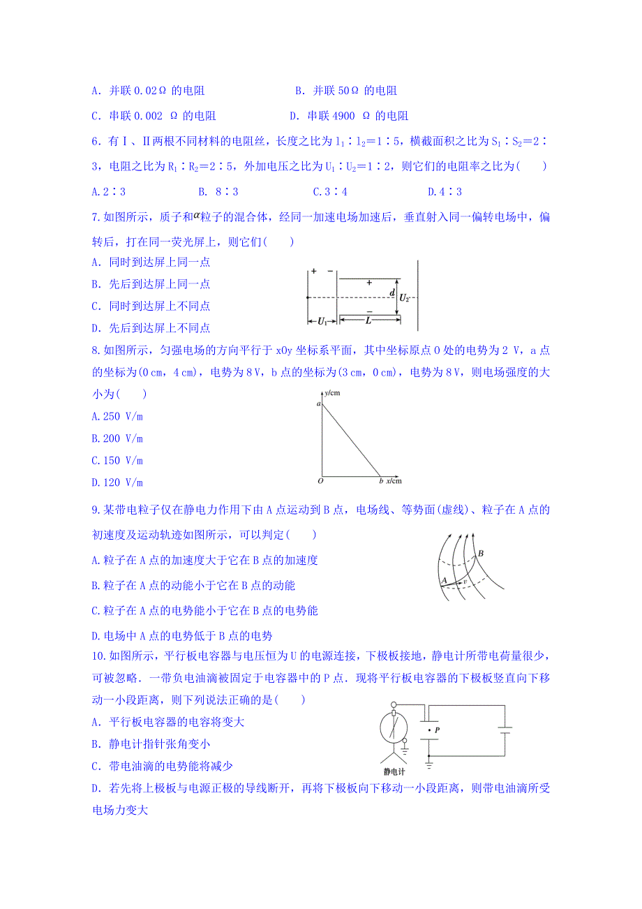 四川省三台中学实验学校2018-2019学年高二9月月考物理试题 WORD版含答案.doc_第2页