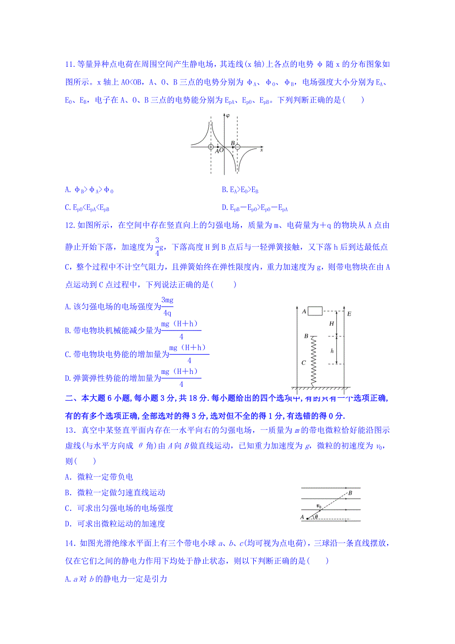 四川省三台中学实验学校2018-2019学年高二9月月考物理试题 WORD版含答案.doc_第3页