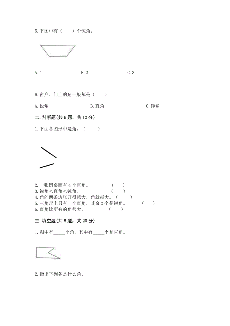 小学二年级数学《角的初步认识》精选测试题及参考答案（达标题）.docx_第2页