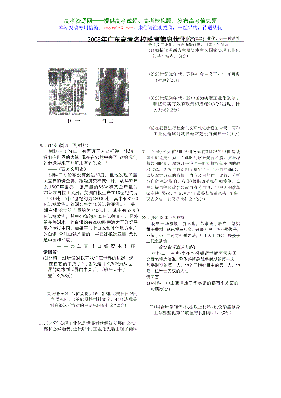 2008年广东高考名校联考信息优化卷（1）.doc_第3页