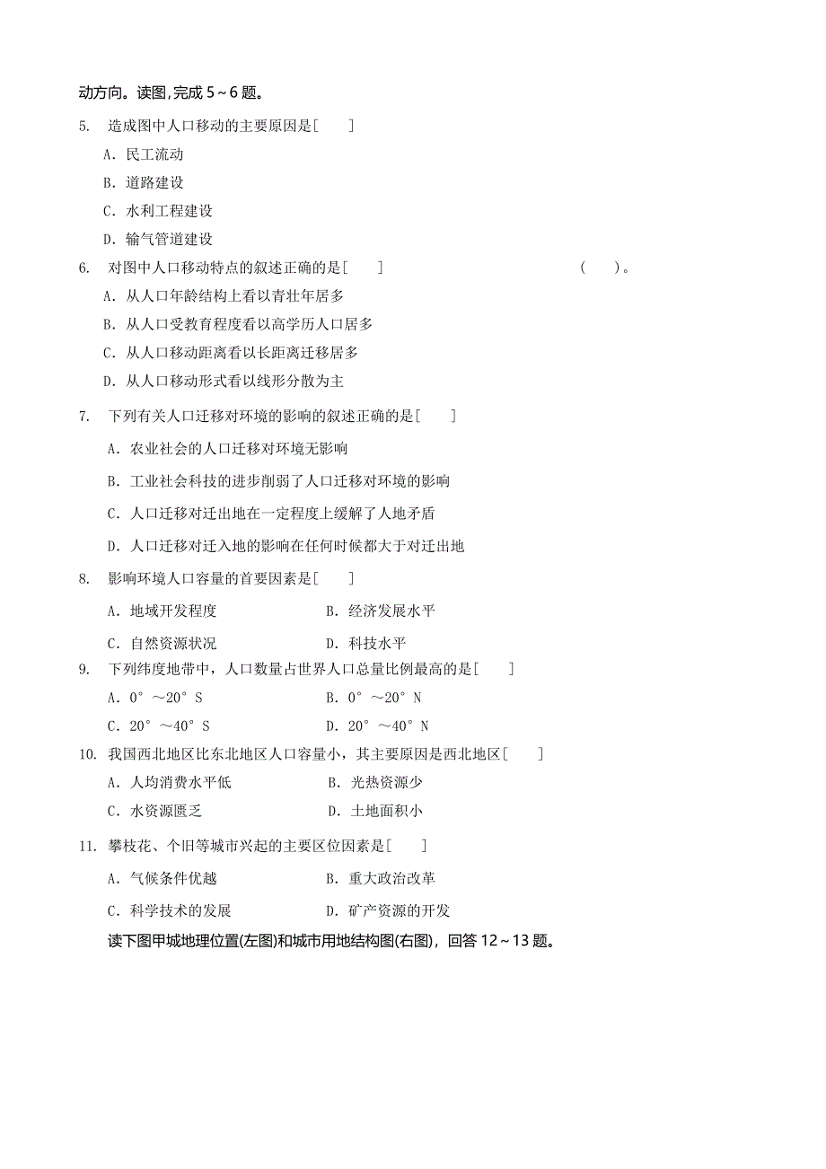 云南省开远市第四中学2015-2016学年高一下学期期中考试地理试题 WORD版含答案.doc_第2页