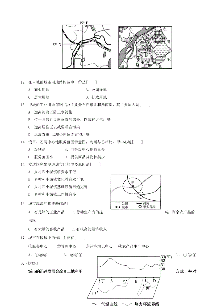 云南省开远市第四中学2015-2016学年高一下学期期中考试地理试题 WORD版含答案.doc_第3页