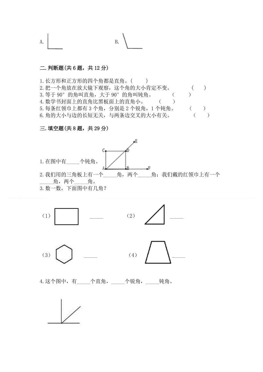 小学二年级数学《角的初步认识》精选测试题及参考答案（黄金题型）.docx_第2页