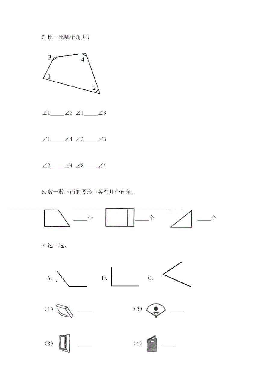 小学二年级数学《角的初步认识》精选测试题及参考答案（黄金题型）.docx_第3页