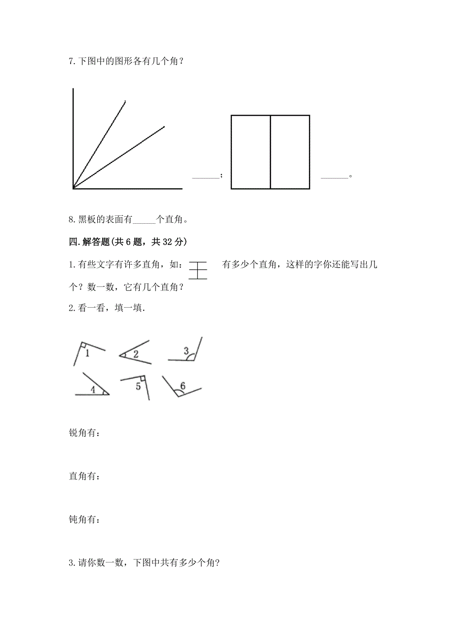 小学二年级数学《角的初步认识》精选测试题及参考答案（预热题）.docx_第3页