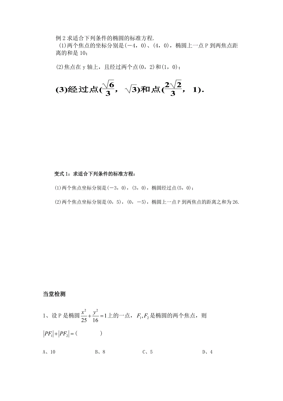 新疆和硕县高级中学人教A版高中数学选修1-1： 2-1-1 椭圆及其标准方程导学案 .doc_第3页