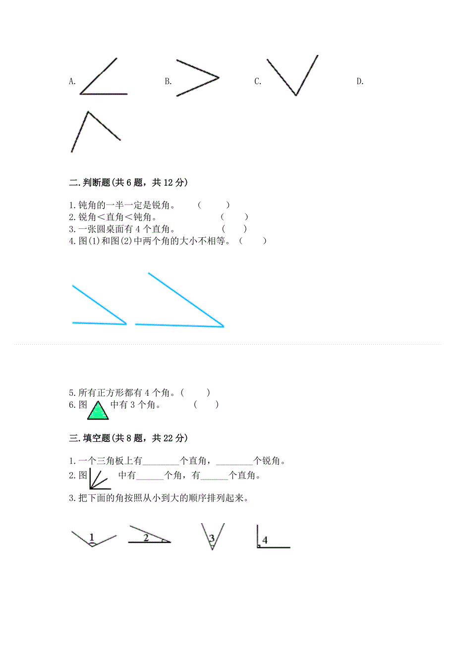 小学二年级数学《角的初步认识》精选测试题及完整答案1套.docx_第2页