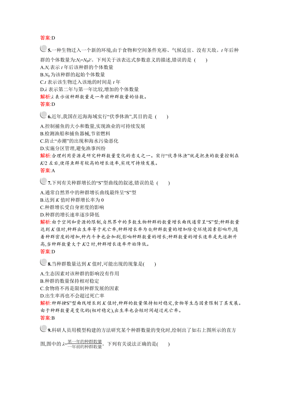 2019版生物人教版必修3训练：第4章　第2节　种群数量的变化 WORD版含解析.docx_第2页