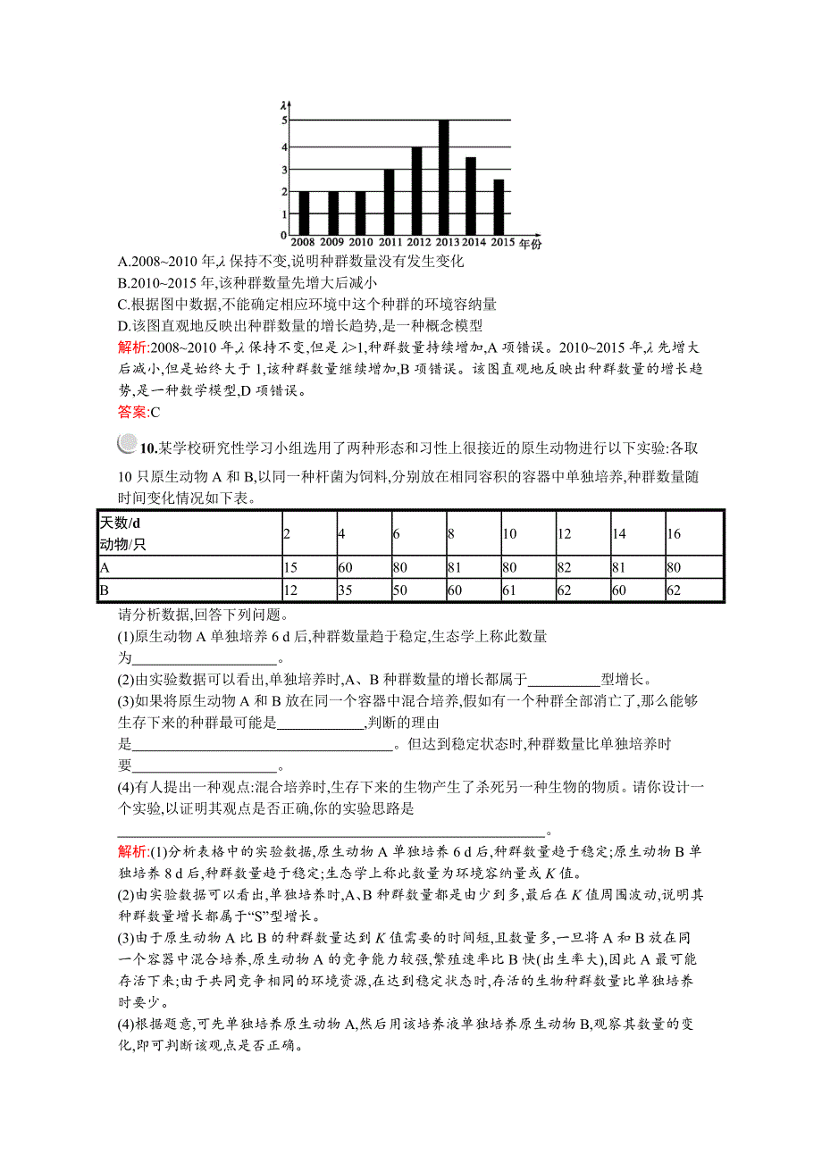 2019版生物人教版必修3训练：第4章　第2节　种群数量的变化 WORD版含解析.docx_第3页