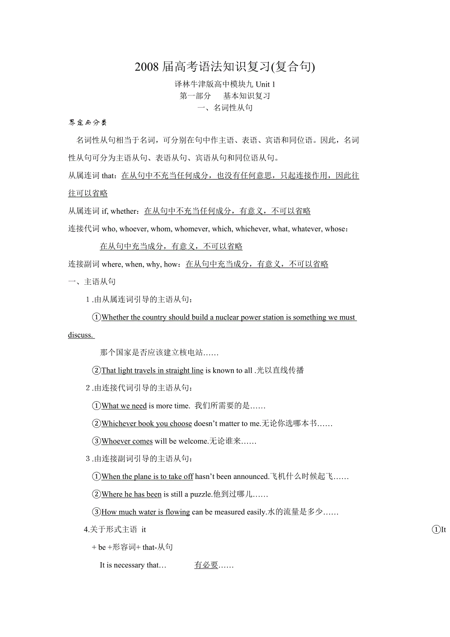 2008届高考语法知识复习（复合句）除讲解外有122道从句题均有详细解析.doc_第1页