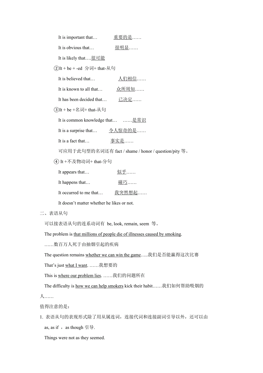 2008届高考语法知识复习（复合句）除讲解外有122道从句题均有详细解析.doc_第2页