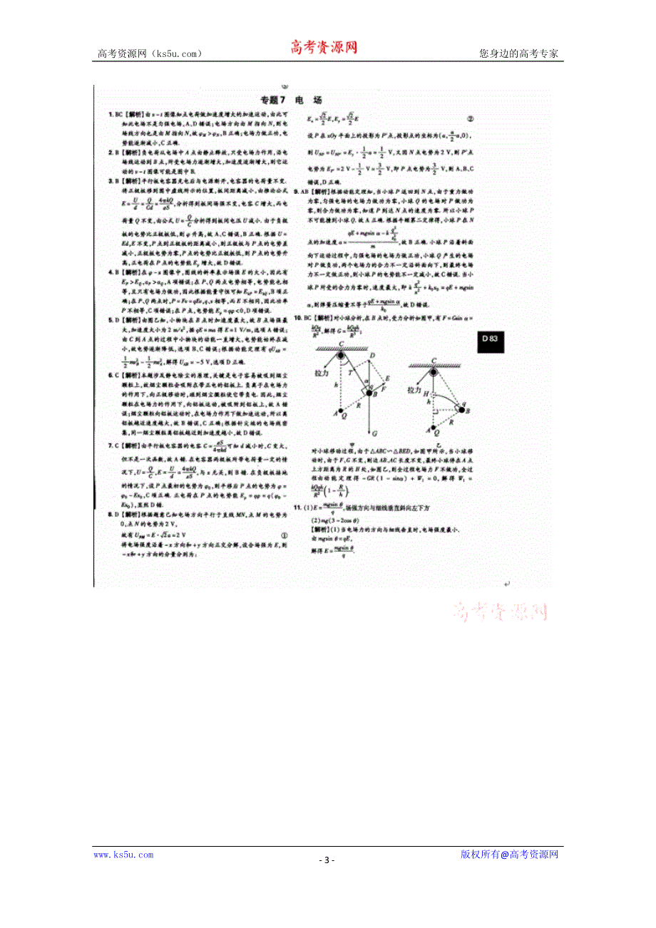 《600分考点700分考法——综合考法限时训练》2015年高考物理二轮复习：专题七 电场（扫描版含详解）.doc_第3页