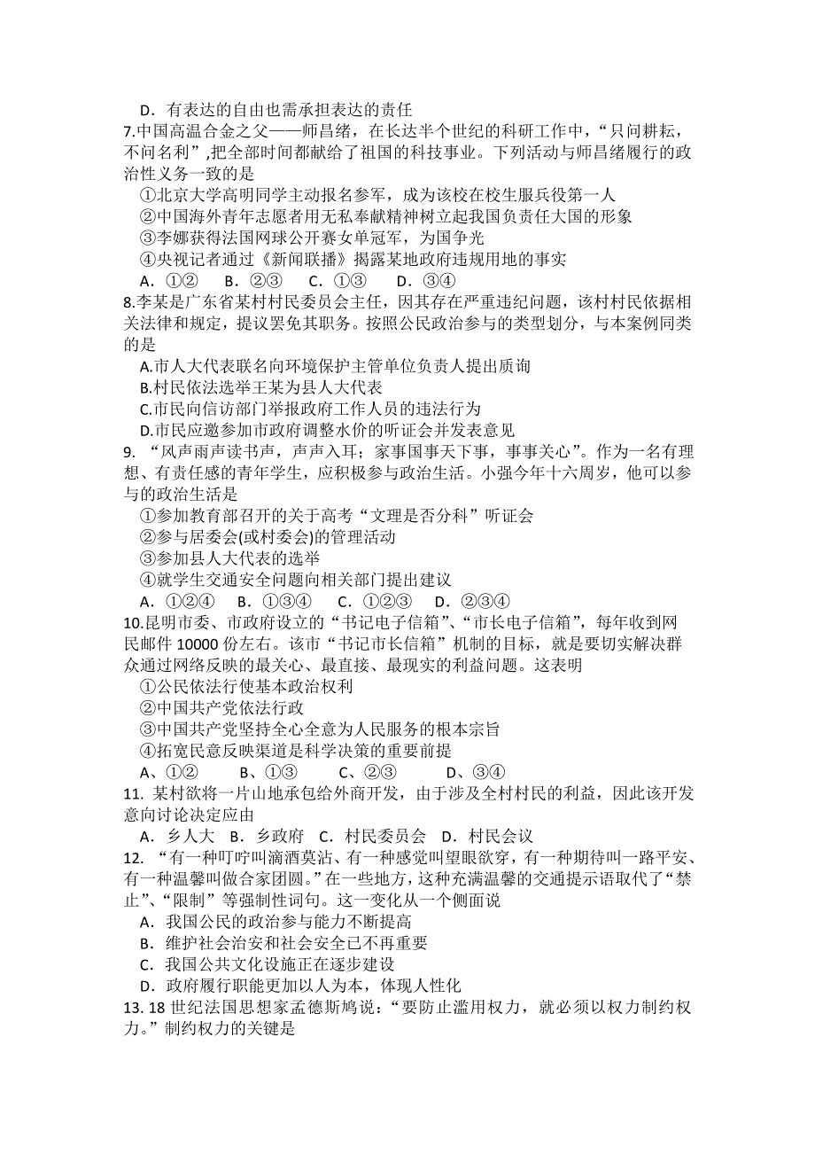 云南省开远市第四中学2015-2016学年高一下学期期中考试政治试题 WORD版含答案.doc_第2页