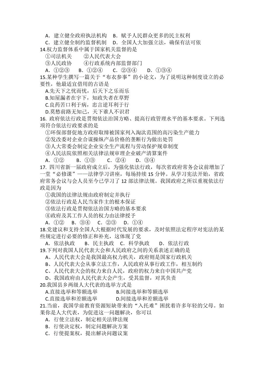 云南省开远市第四中学2015-2016学年高一下学期期中考试政治试题 WORD版含答案.doc_第3页