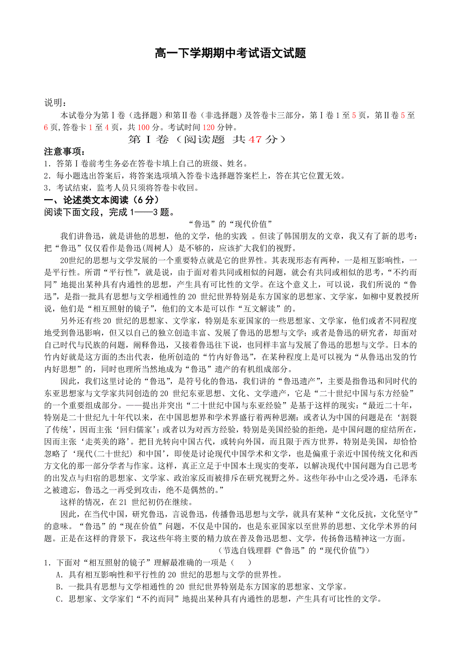 云南省开远市第四中学2013-2014学年高一下学期期中考试语文试题 WORD版含答案.doc_第1页