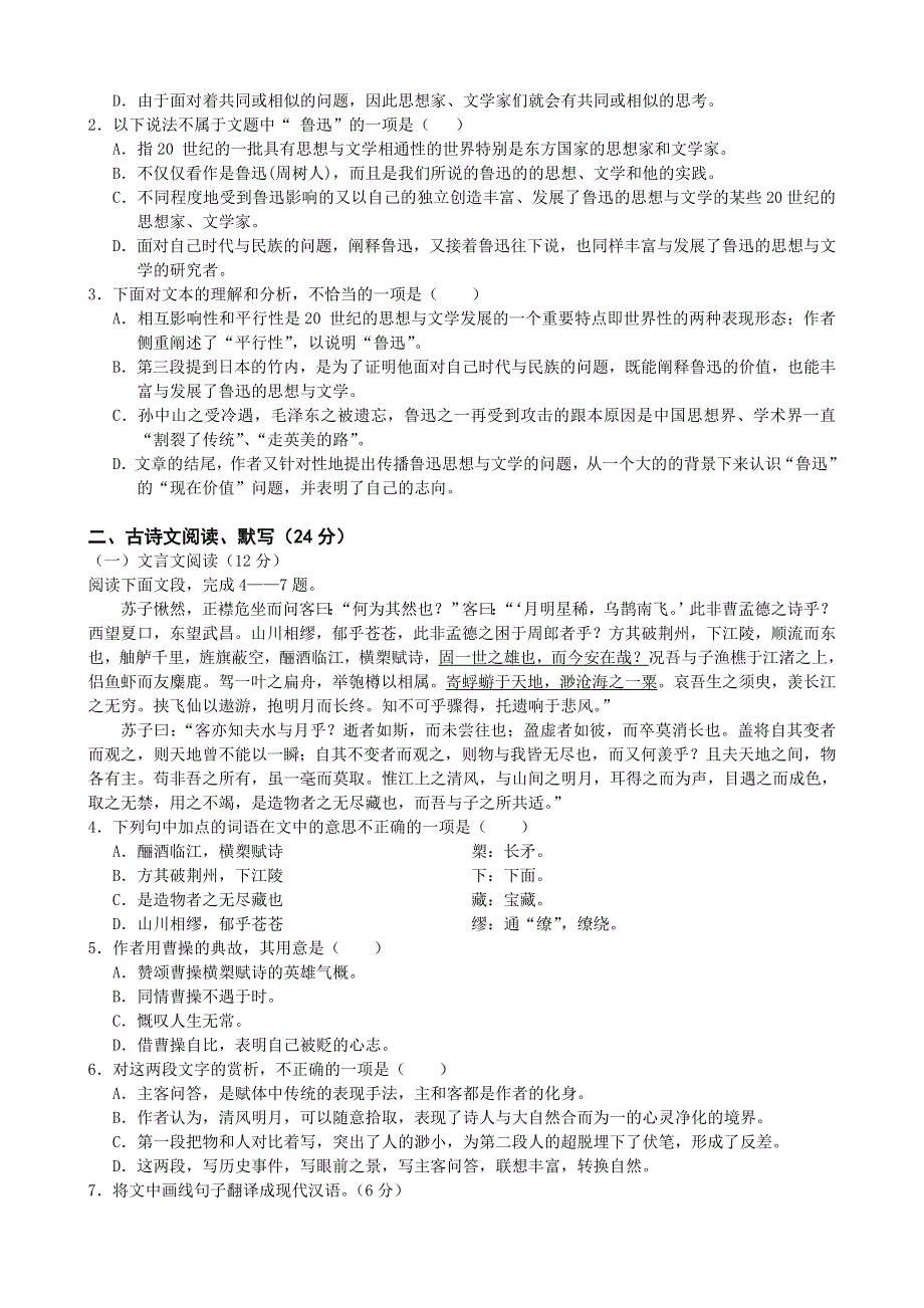 云南省开远市第四中学2013-2014学年高一下学期期中考试语文试题 WORD版含答案.doc_第2页