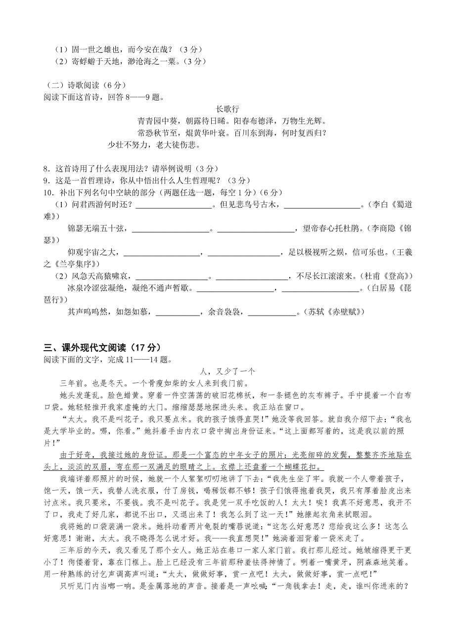 云南省开远市第四中学2013-2014学年高一下学期期中考试语文试题 WORD版含答案.doc_第3页