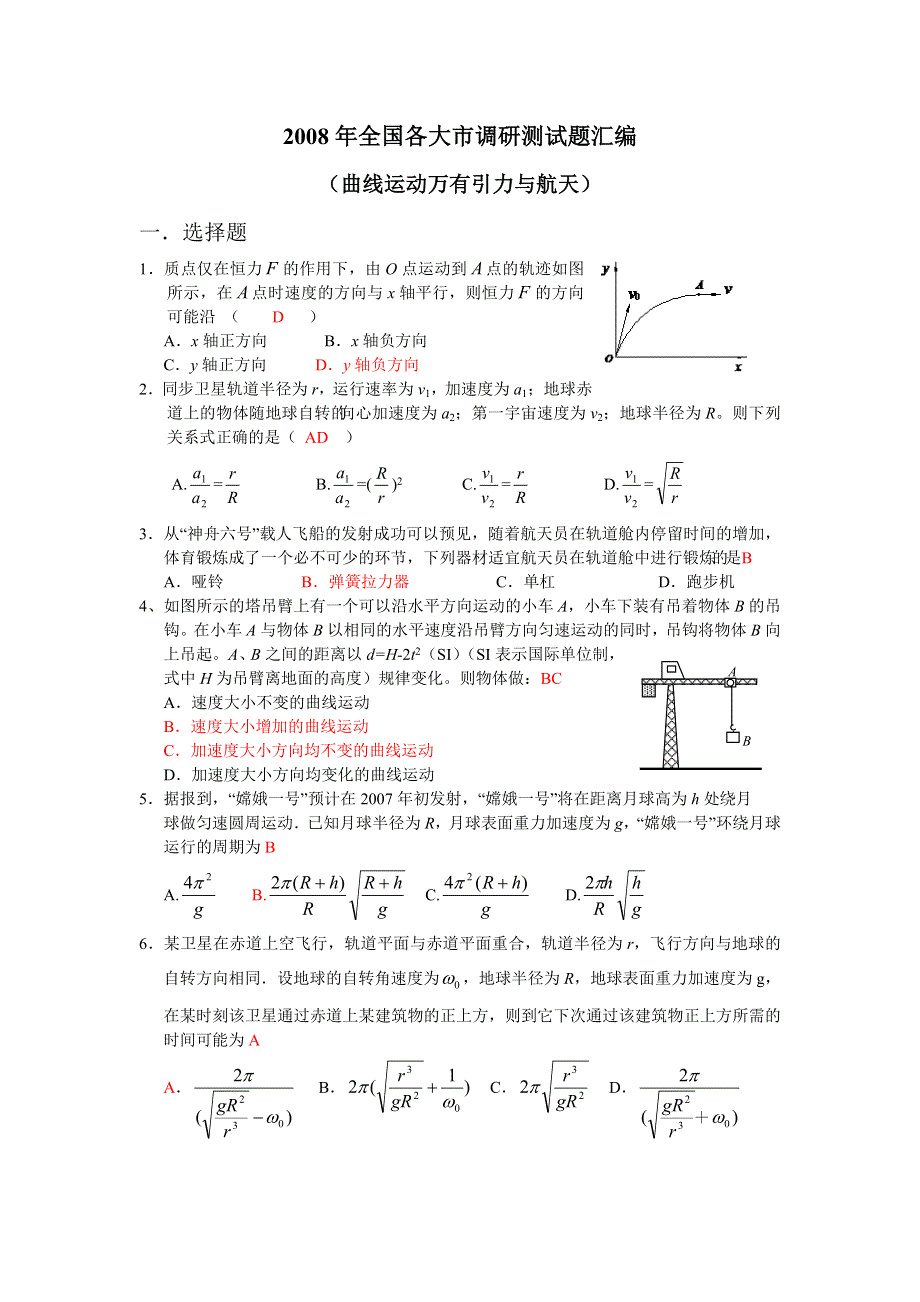 2008年全国各大市调研测试题汇编1（物理）.doc_第1页