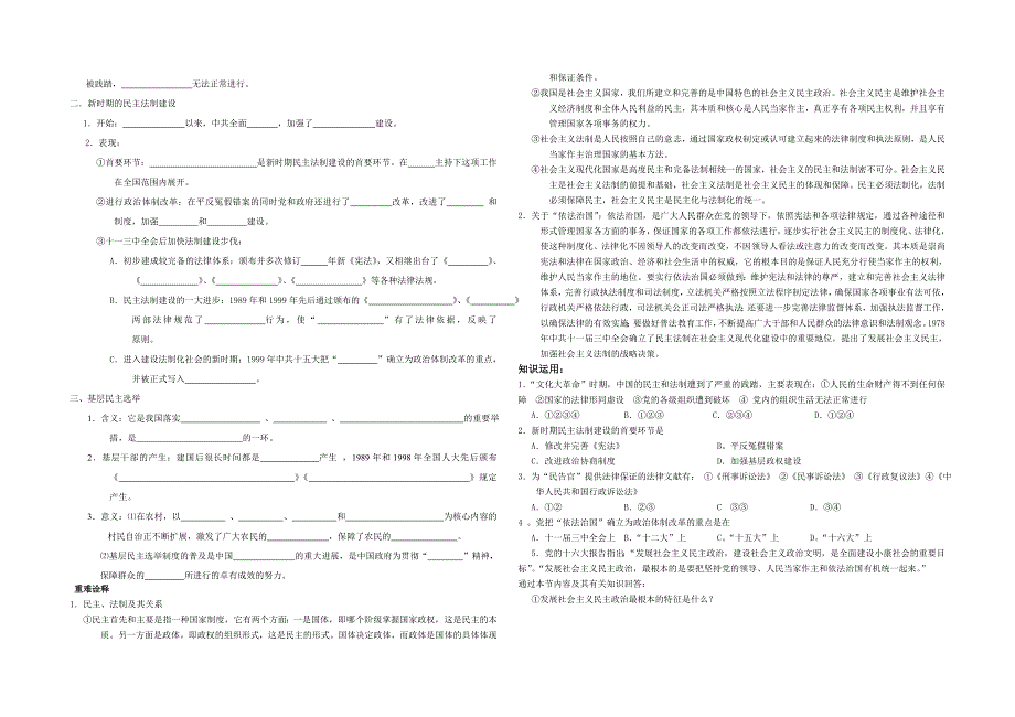 2008山东曹县三中一轮复习教案：第六单元《中国社会主义的建设道路》（岳麓版必修2）.doc_第3页