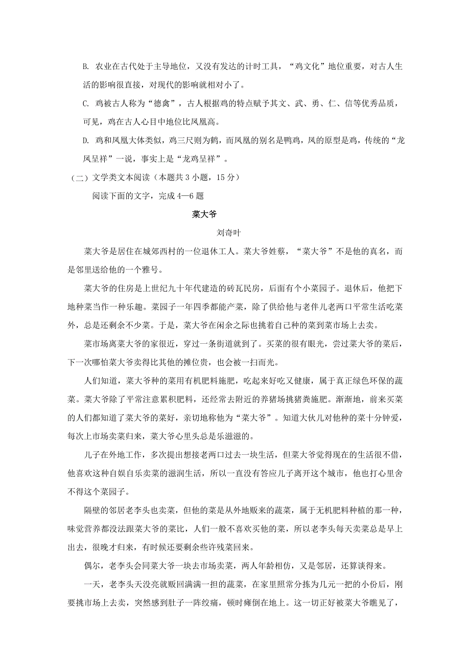 四川省三台中学实验学校2018-2019学年高二语文9月月考试题.doc_第3页