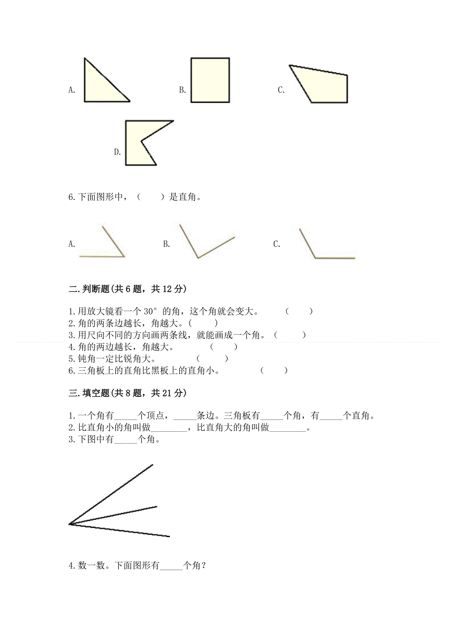 小学二年级数学《角的初步认识》精选测试题及答案免费下载.docx_第2页